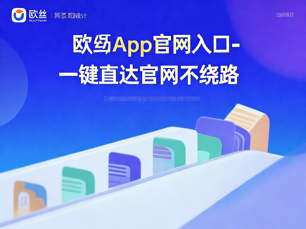 欧易app 2026版操作界面展示